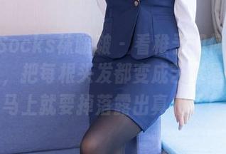 BoBoSocks袜啵啵 – 看稚予如何用深蓝丝写真，把每根头发都变成艺术品！图包马上就要掉落露出真相了！