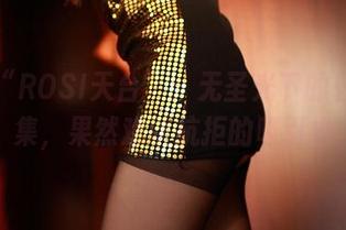 偷瞄“ROSI天台”：无圣光下的轻松图集，果然难以抗拒的吸引力