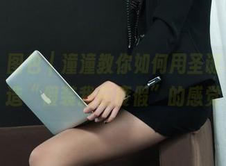 丽柜 – 图包｜潼潼教你如何用圣诞写真营造“假装我在度假”的感觉