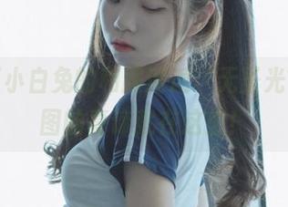 当可可小白兔的和服邂逅‘无圣光’，美图的真谛就在这里！