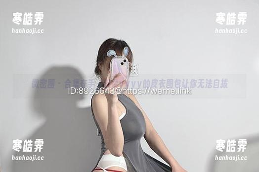 微密圈 - 合集在手，婉柔yyyy的皮衣图包让你无法自拔
