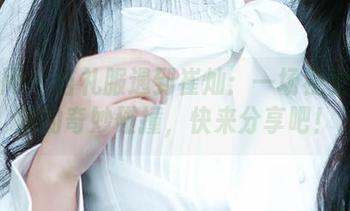 尤果网 – 当礼服遇到崔灿：一场视觉与幽默的奇妙碰撞，快来分享吧！
