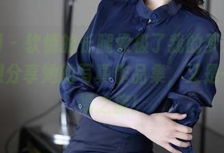 秀人网 – 软情的长腿像极了我的梦想，今天强烈分享她的写真作品集，又是一场眼福之旅！